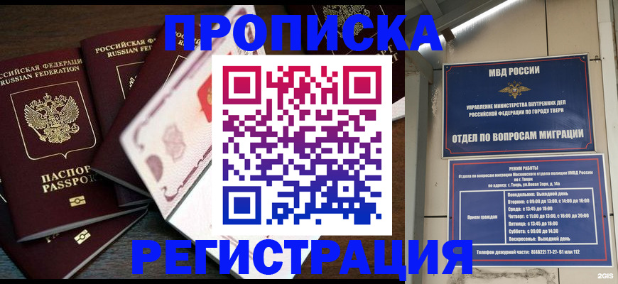 временная регистрация законно в Тихорецке