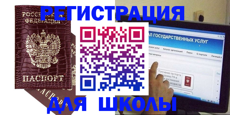 прописка для школы в Тихорецке
